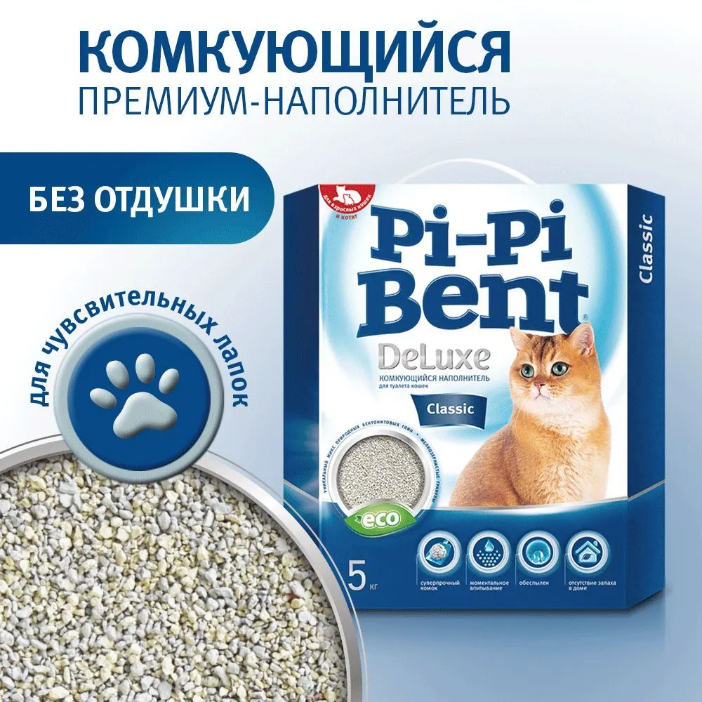 Наполнитель (Pi-Pi-Bent) 5кг DeLuxe Classic комкующийся для кошек, купить  оптом в Москве, цена, характеристики, описание - Симбио - ЗооЛэнд