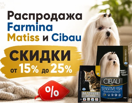 Farmina: скидки до 25% Farmina: скидки до 25%