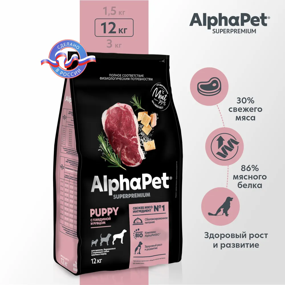 AlphaPet Superpremium (АльфаПет) 12кг с говядиной и рубцом сухой для щенков крупных пород до 6 мес. (651485) фото