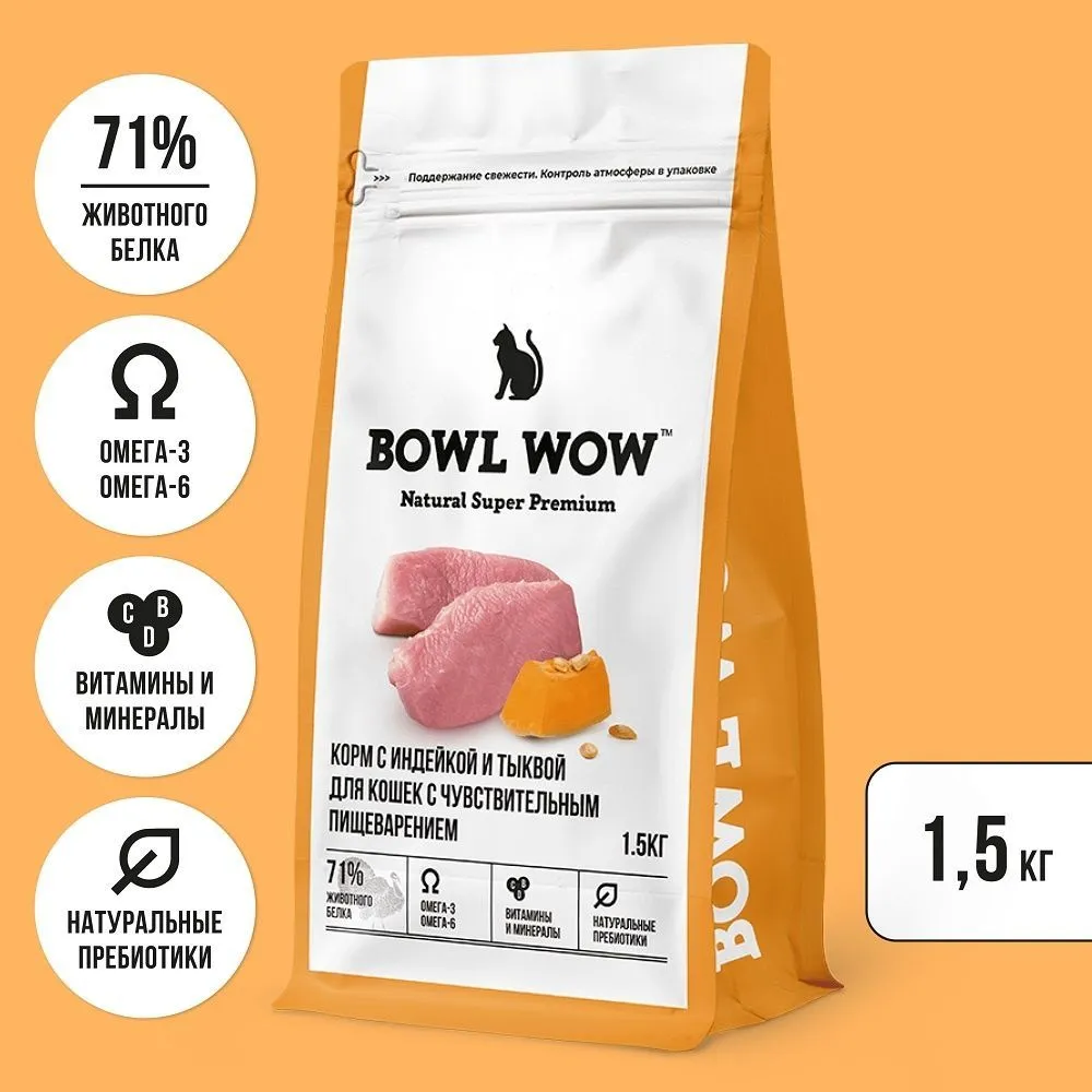 Bowl Wow 1,5кг с индейкой и тыквой сухой для кошек  с чувствительным пищеварением (660187), купить оптом в Москве, цена,  характеристики, описание - Симбио - ЗооЛэнд