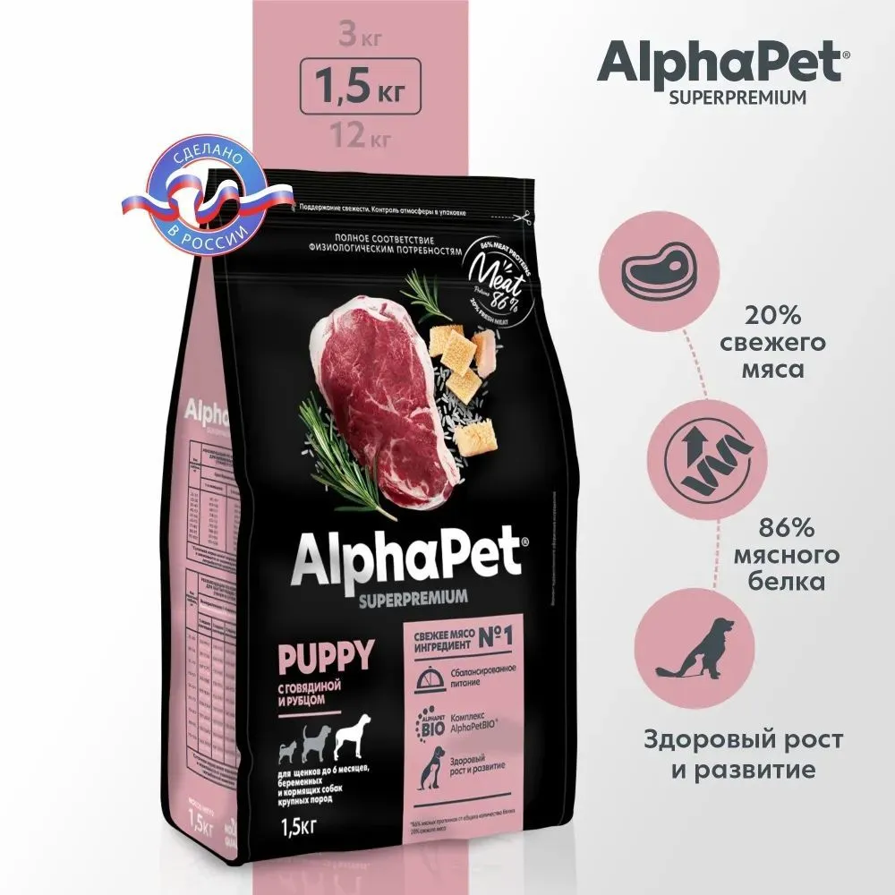 AlphaPet Superpremium (АльфаПет) 1,5кг с говядиной и рубцом сухой для щенков до 6 мес., беременных и кормящих собак крупных пород (651645) фото