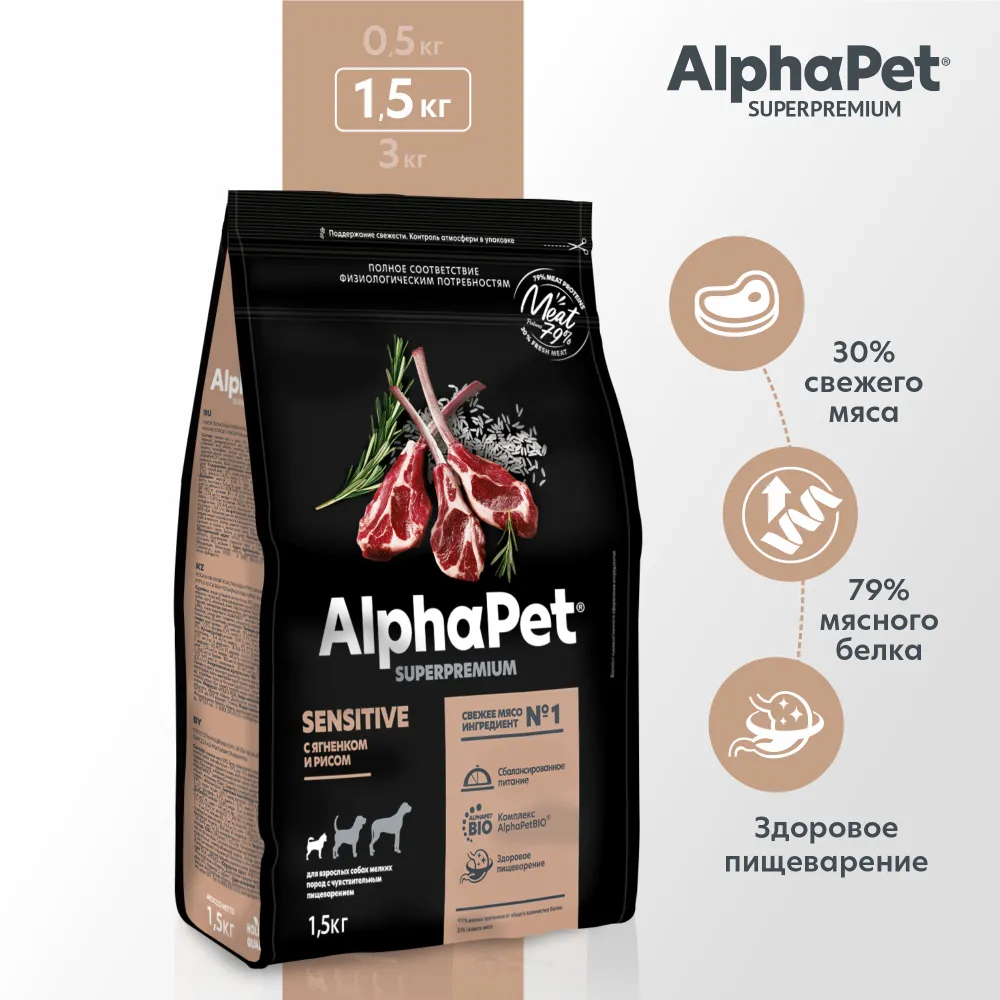 AlphaPet Superpremium (АльфаПет) 1,5кг с ягненком и рисом сухой для собак мелких пород с чувствительным пищеварением (651188) фото