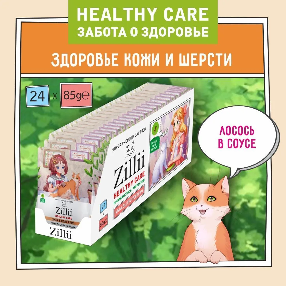 ZILLII Cat Skin & Coat Carel 0,085кг лосось в соусе для кошек здоровье кожи и шерсти (355681) фото
