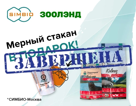 Подарок при покупке сухих кормов ТерриториЯ Подарок при покупке сухих кормов ТерриториЯ