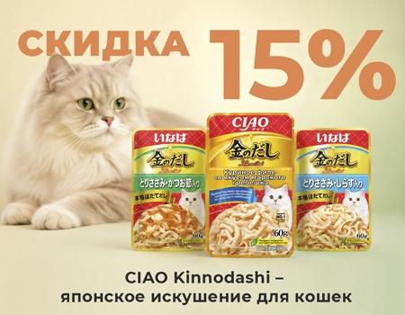 Inaba: скидка 15 % на линейку CIAO  при покупке 4 SKU