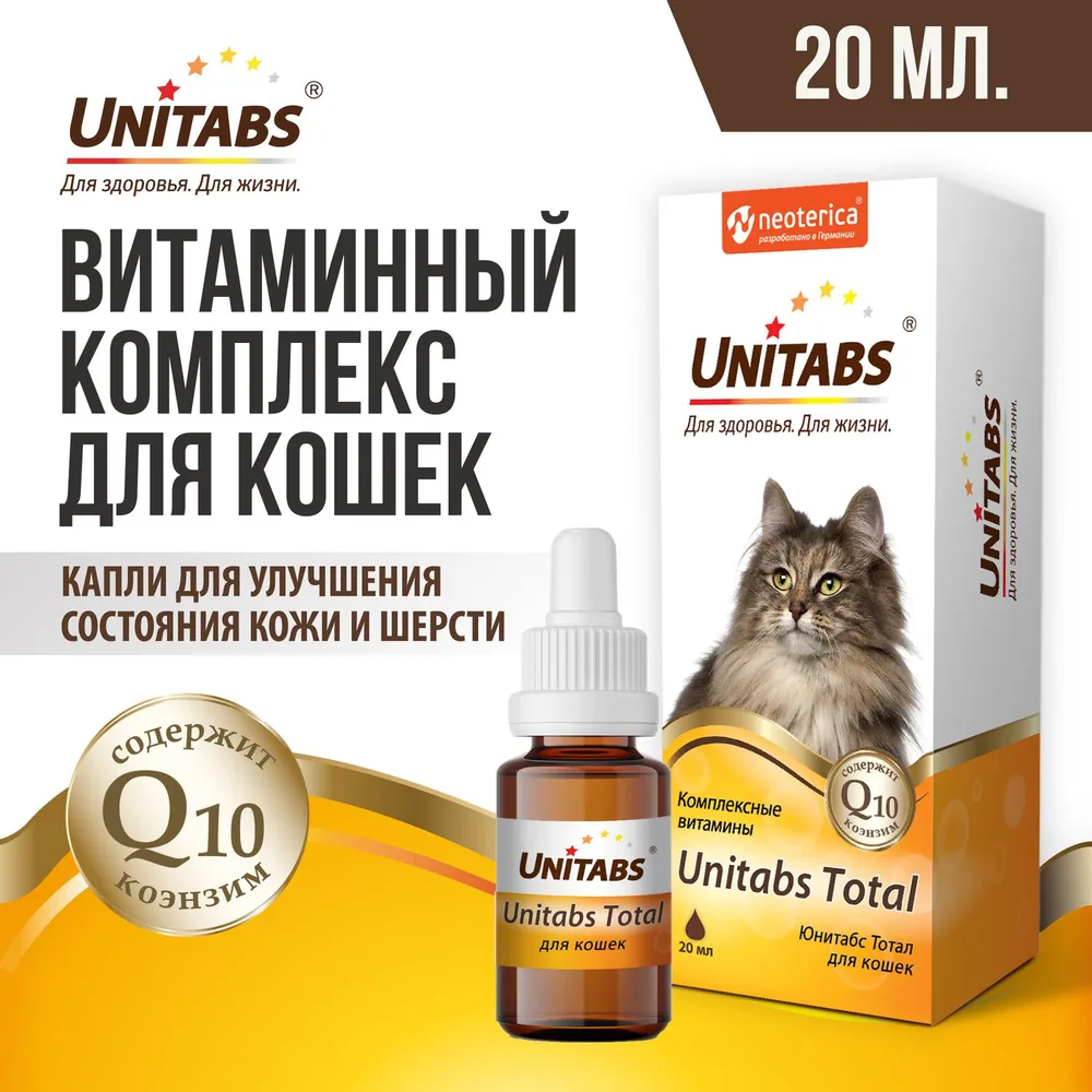 Unitabs Total 20мл витаминно-минеральный комплекс для кошек, купить оптом в  Москве, цена, характеристики, описание - Симбио - ЗооЛэнд