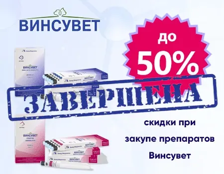 Винсувет: скидки от 35% до 50% при покупке Винсувет: скидки от 35% до 50% при покупке