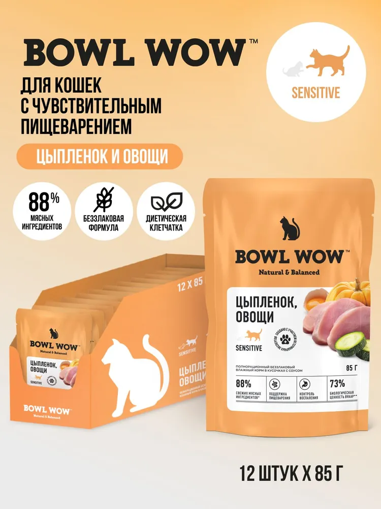 Bowl Wow 0,085кг цыпленок и овощи в соусе для кошек с чувствительным пищеварением (662808) фото