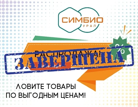 Распродажа: корма, зоотовары (склад Екатеринбург)