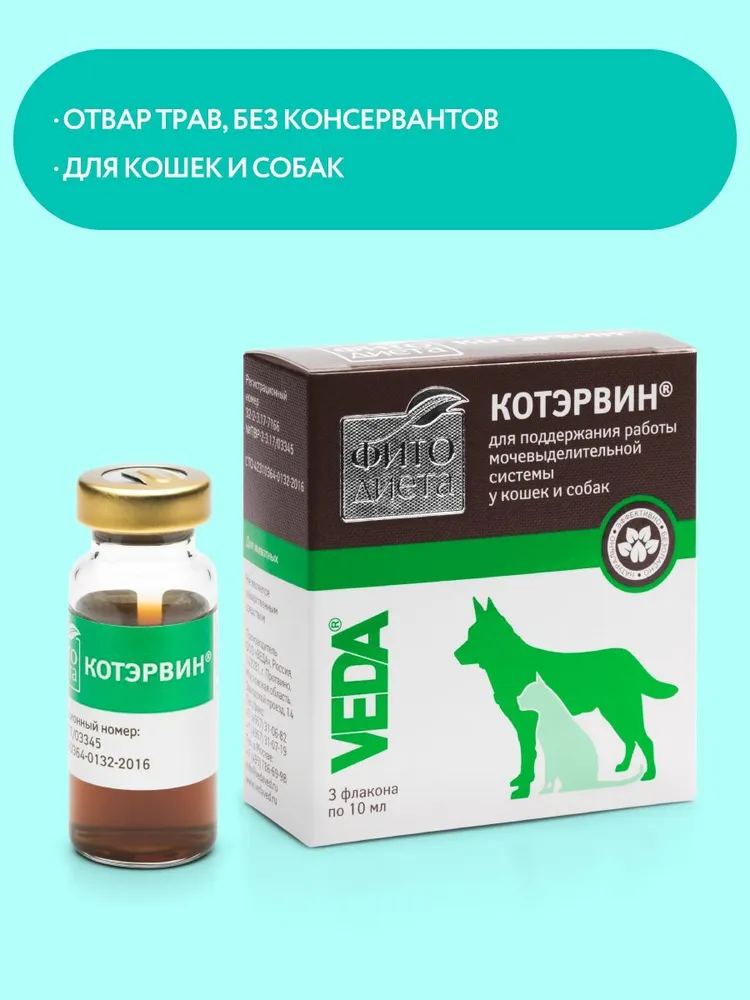 Купить котэрвин для кошек