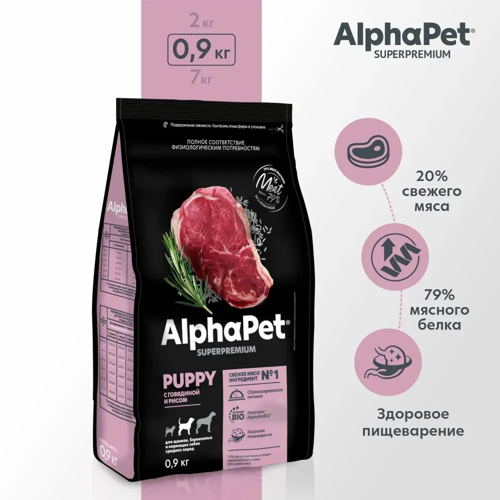 AlphaPet Superpremium (АльфаПет) 0,9кг с говядиной и рисом сухой для щенков, беременных и кормящих собак средних пород (651607) фото