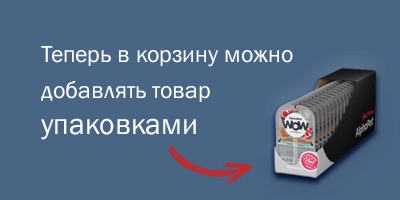 Добавляйте в корзину товар упаковками Добавляйте в корзину товар упаковками
