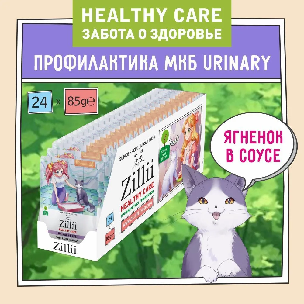 ZILLII (Зилли) Cat Urinary Care 0,085кг ягненок в соусе для кошек (355445) фото