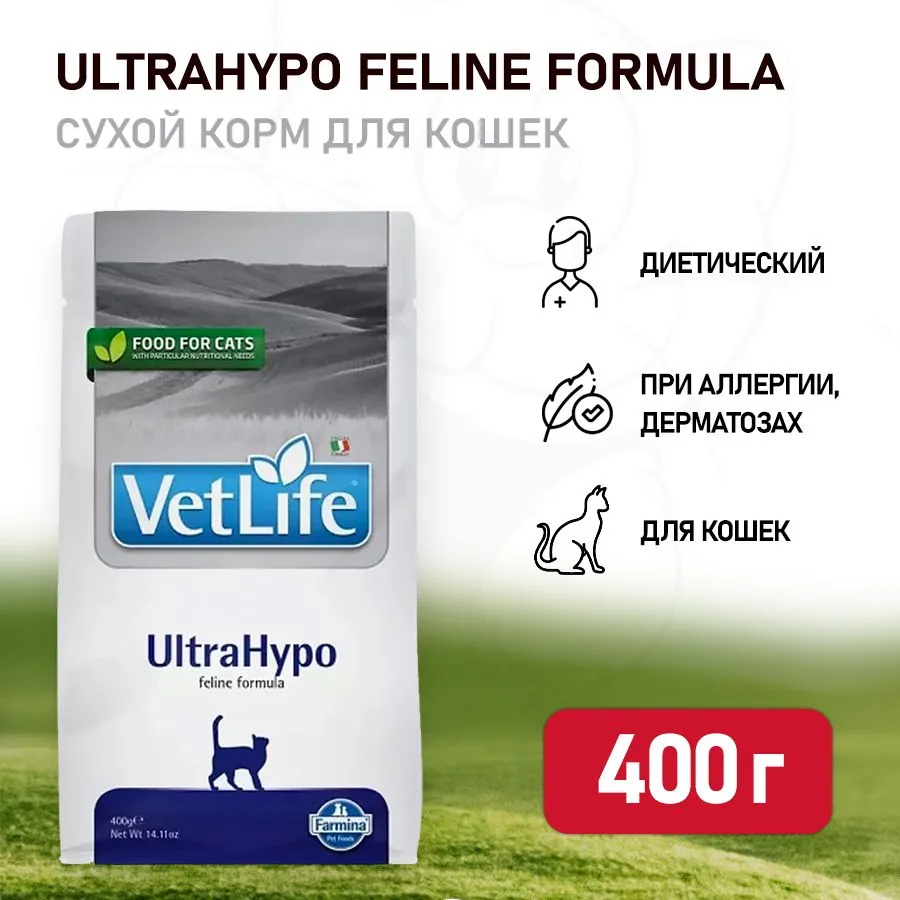 Farmina (Фармина) Vet Life Cat UltraHypo 0,4кг ультрагипоаллергенный сухой  для кошек (5035), купить оптом в Москве, цена, характеристики, описание -  Симбио - ЗооЛэнд