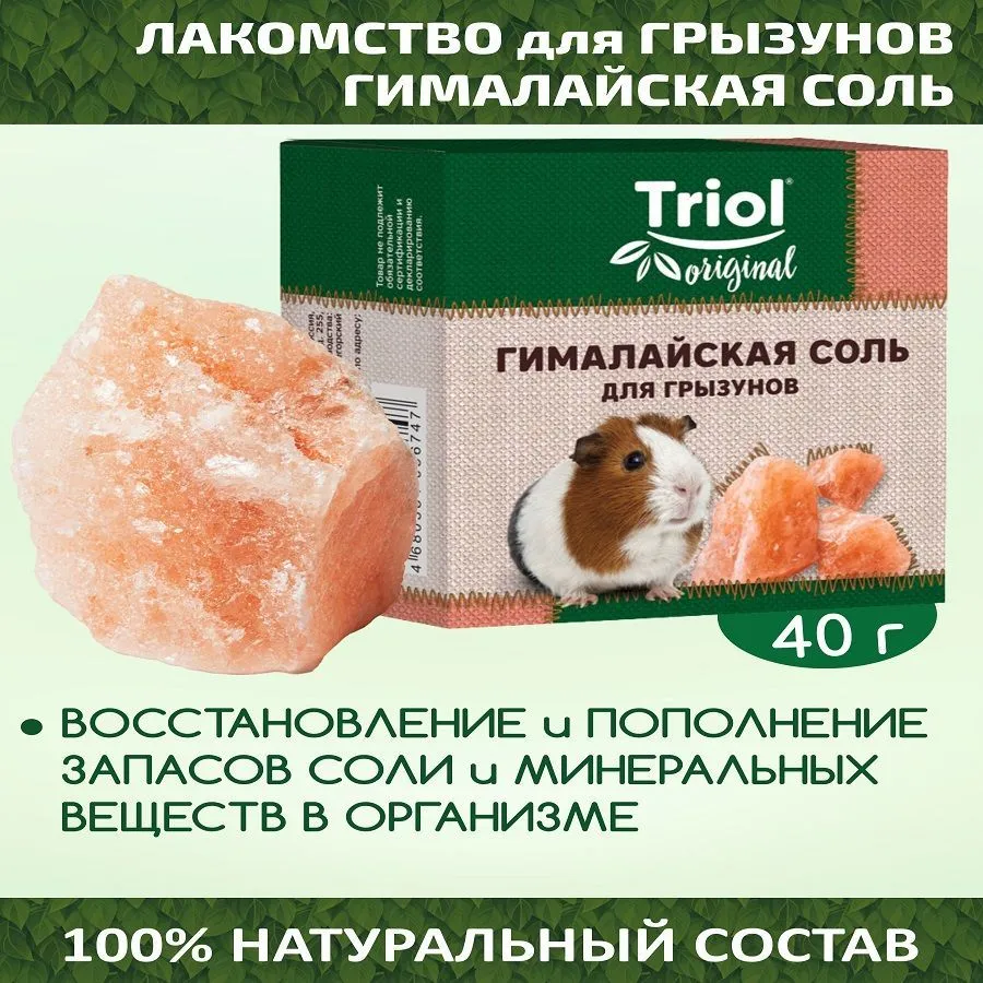 Лакомство (Triol) Original 0,04кг гималайская соль для грызунов, купить  оптом в Москве, цена, характеристики, описание - Симбио - ЗооЛэнд