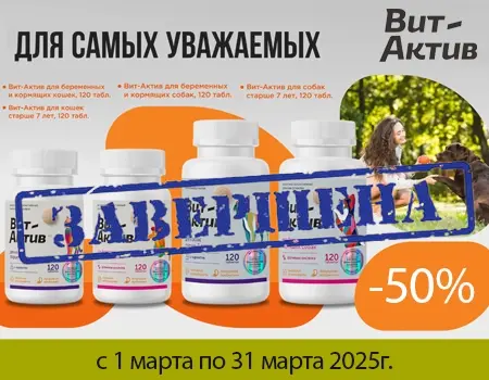 Вит-Актив: скидки до 50%