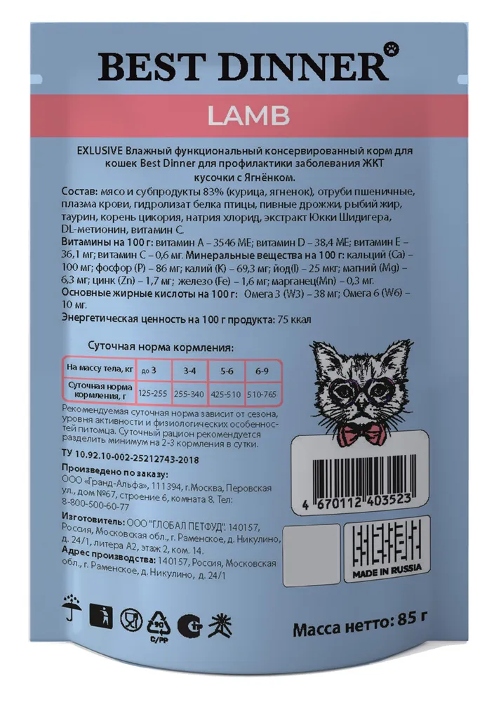 Best Dinner Vet Profi Gastro Intestinal 0,085кг (ЖКТ) ягненок кусочки в  соусе влажный для кошек (403523), купить оптом в Москве, цена,  характеристики, описание - Симбио - ЗооЛэнд