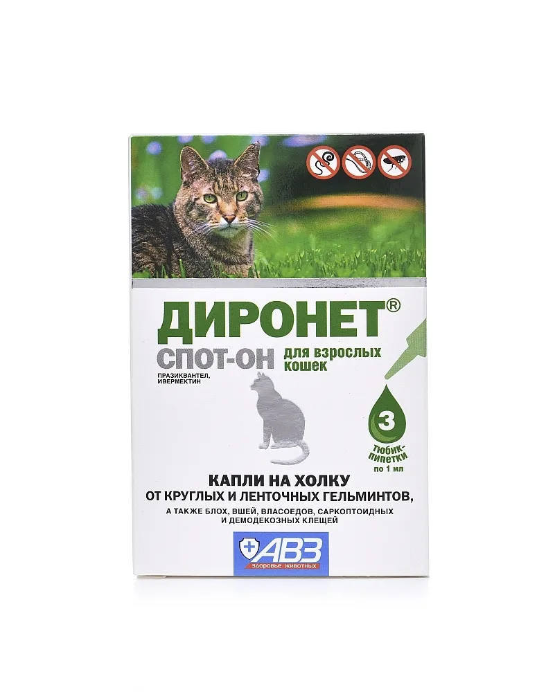 Диронет Спот-Он (АВЗ) 1,0мл (3пип) капли на холку от блох, клещей и глистов  для кошек (ЛИЦЕНЗИЯ), купить оптом в Москве, цена, характеристики, описание  - Симбио - ЗооЛэнд