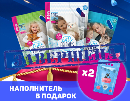 LITTLE FRIENDS: при покупке 4шт. по 5л в подарок - наполнитель СиСиКэт LITTLE FRIENDS: при покупке 4шт. по 5л в подарок - наполнитель СиСиКэт