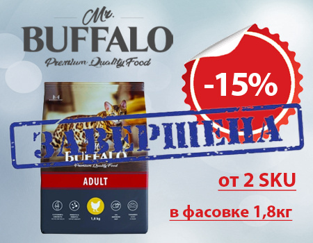 Mr.Buffalo: скидка 15% на корма для кошек при покупке 2*1,8кг Mr.Buffalo: скидка 15% на корма для кошек при покупке 2*1,8кг