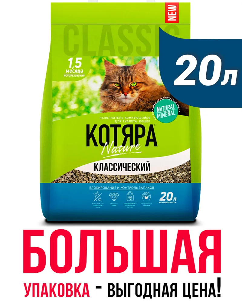 Наполнитель (Котяра) 8,4кг/20л комкующийся классика (п/э) для кошек, купить  оптом в Москве, цена, характеристики, описание - Симбио - ЗооЛэнд