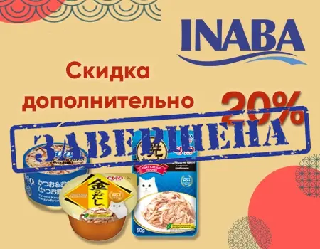 INABA: дополнительная скидка 20% на корма для кошек