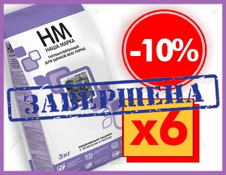 Наша Марка: скидка 10% дополнительно при покупке от 6шт.