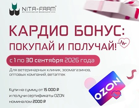 Акция КАРДИО-БОНУС от "Нита-Фарм"!