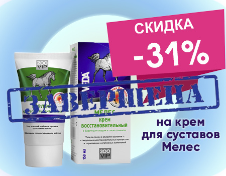 Скидка 31% на восстановительный крем VEDA Мелес