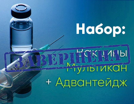 Набор Мультикан (10 доз) + Адвантейдж (1 шт.)