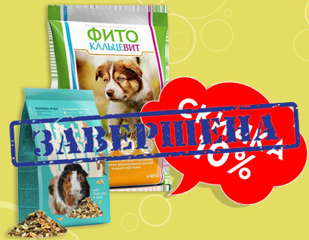 Little One и Фитокальцевит: получи дополнительную скидку 10%  при покупке от 3-х лакомств Little One и Фитокальцевит: получи дополнительную скидку 10%  при покупке от 3-х лакомств