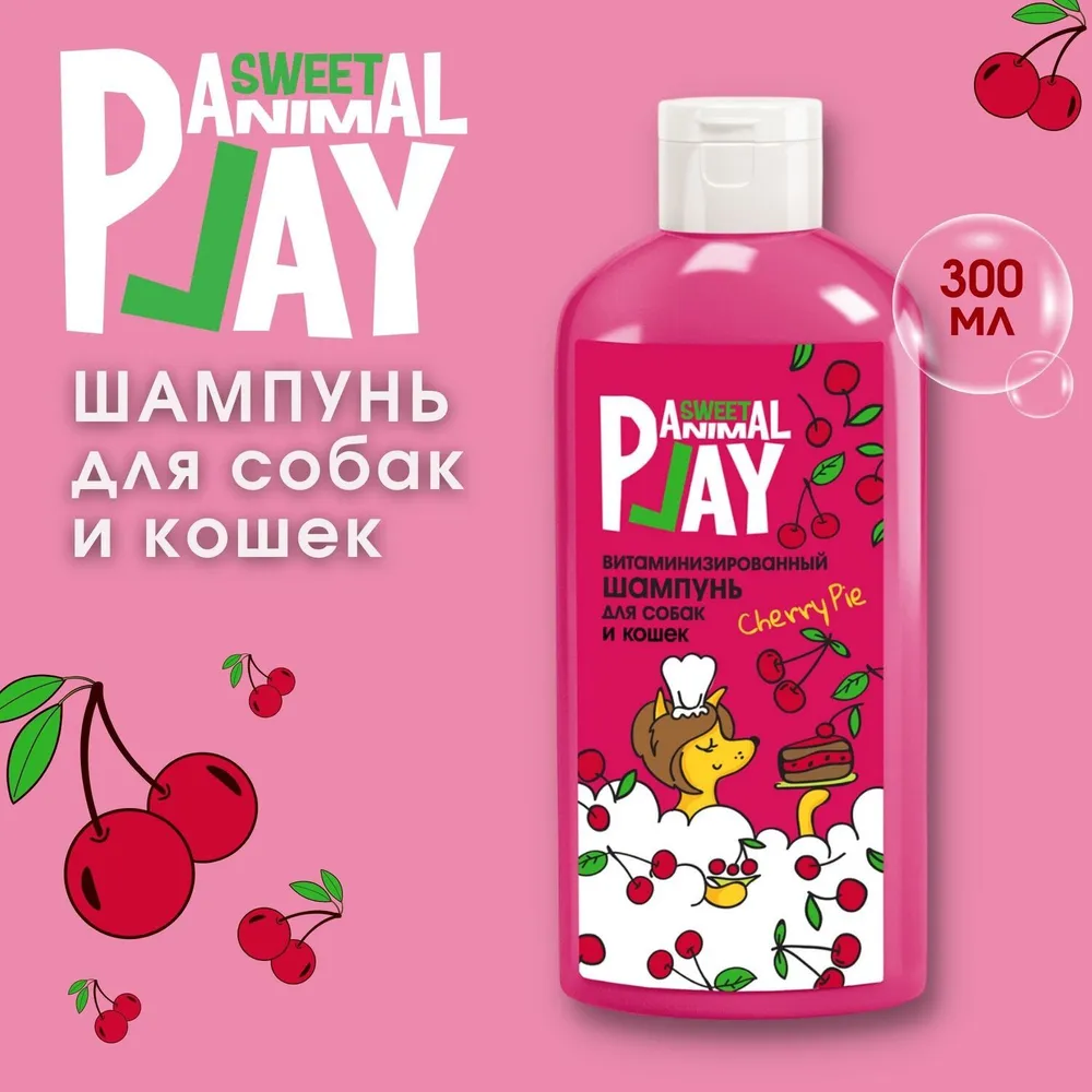 Шампунь (Animal Play) SWEET Вишневый пай Витаминизированный для кошек и собак, 300мл фото