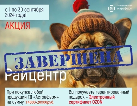 Подарки при закупе продукции ТД "Астрафарм"