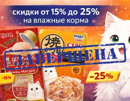 Inaba: скидки 15% и 25%