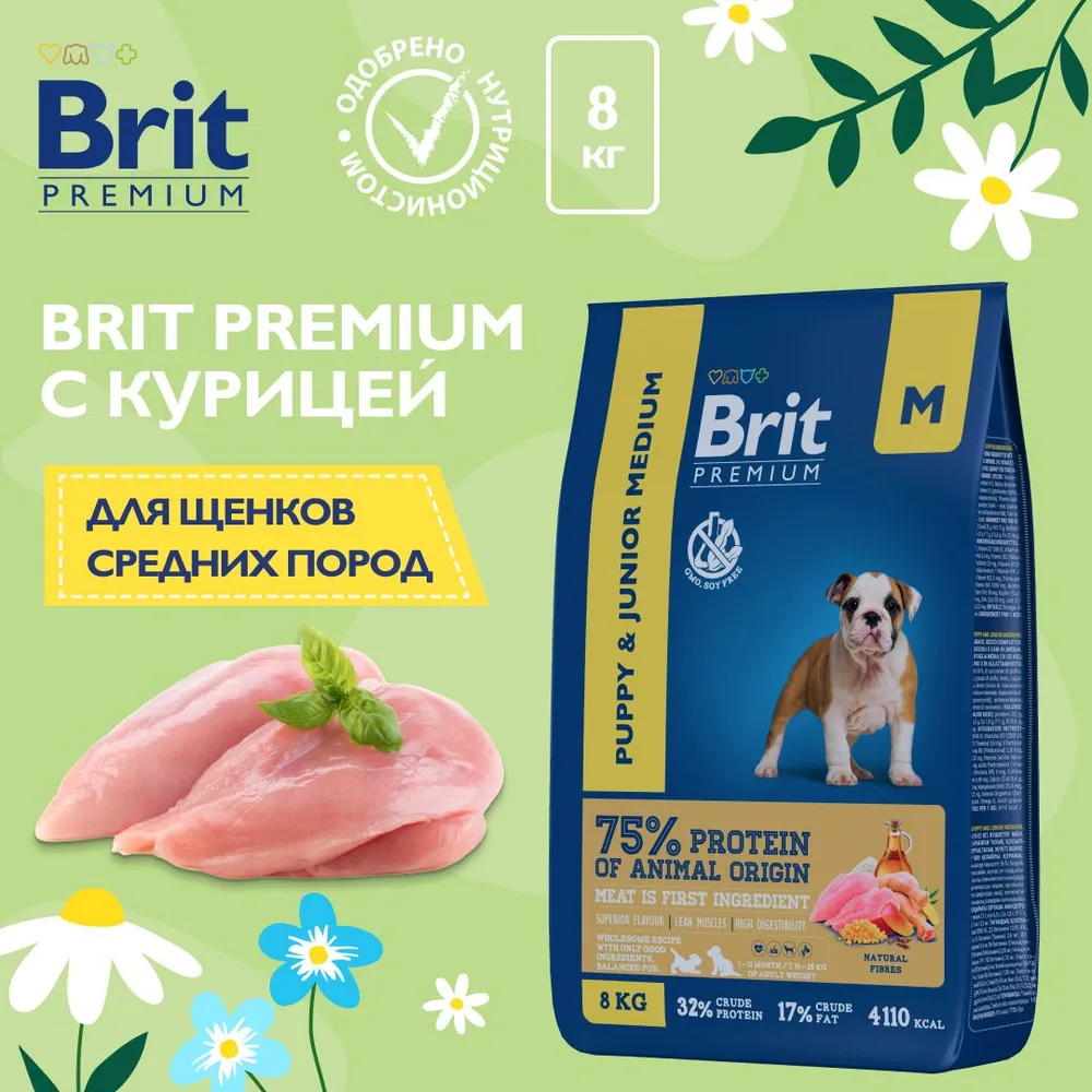 Brit Premium Dog Puppy and Junior Medium 8кг курица сухой для щенков и  молодых собак средних пород (49141), купить оптом в Москве, цена,  характеристики, описание - Симбио - ЗооЛэнд