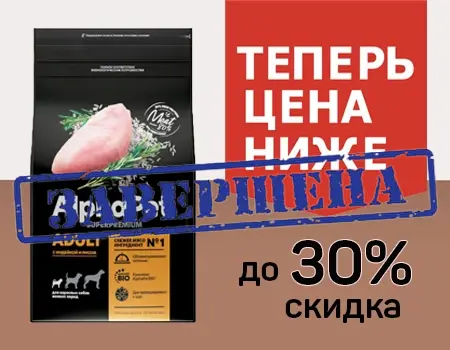 AlphaPet: скидки 15% и 30% AlphaPet: скидки 15% и 30%
