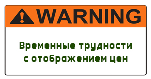 Трудности с отображением цен Трудности с отображением цен