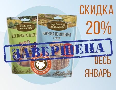 Деревенские лакомства: получи дополнительную скидку 20% Деревенские лакомства: получи дополнительную скидку 20%