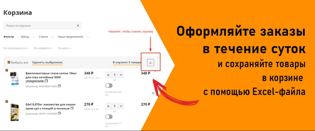 Сохраняйте товары из корзины в Excel-файл
