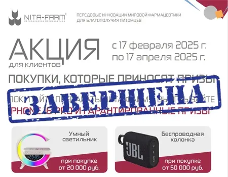 NITA-FARM: подарки за покупку препаратов