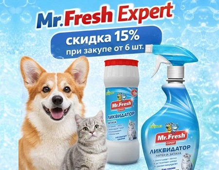 Mr.Fresh Expert: скидка 15% при покупке 6шт.