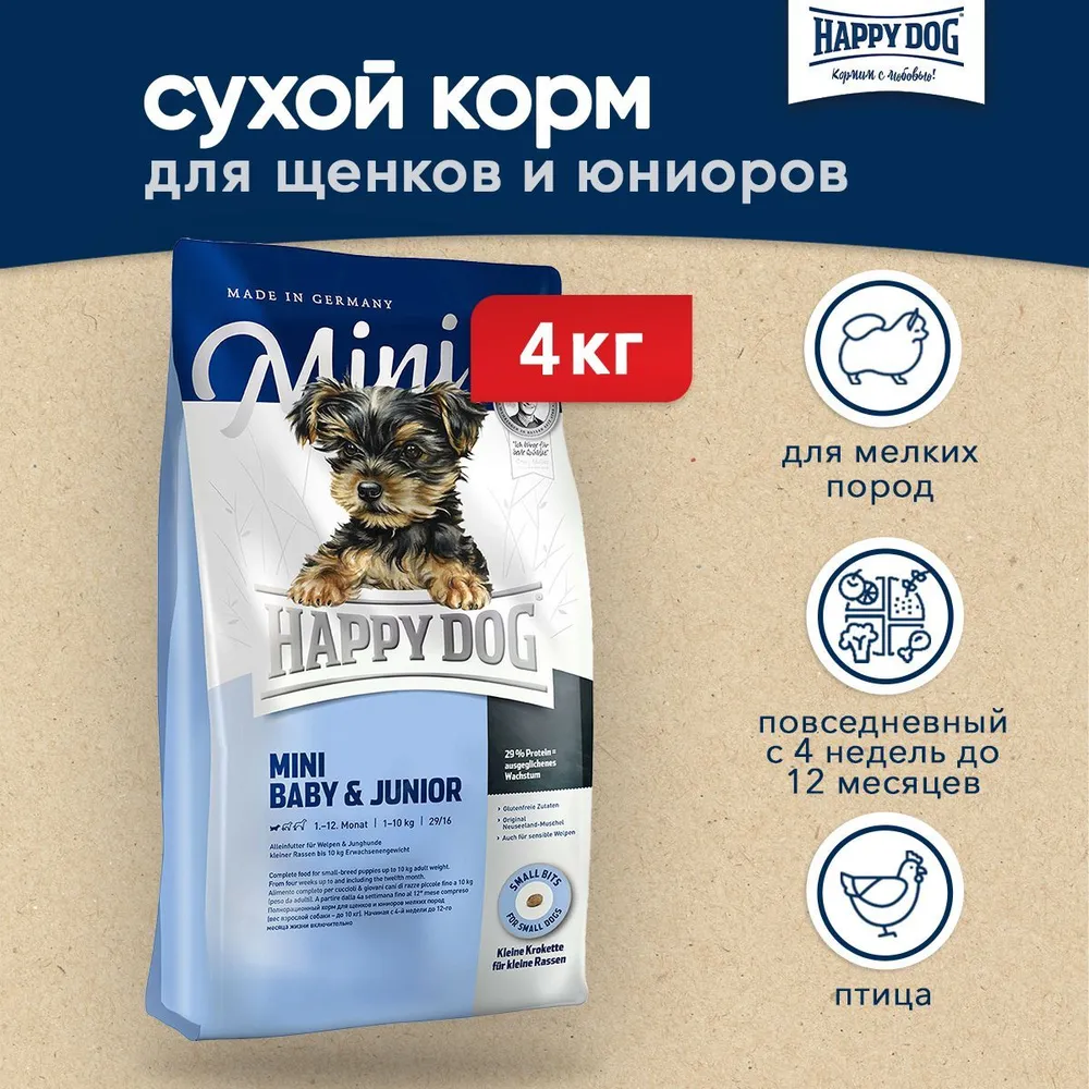 Happy Dog Mini Baby&Junior 4кг птица 1-9 мес. для мелких пород собак  (014938), купить оптом в Москве, цена, характеристики, описание - Симбио -  ЗооЛэнд