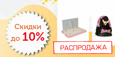 Распродажа в ноябре!