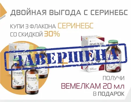 Серинебс: скидка 30% + подарок Серинебс: скидка 30% + подарок