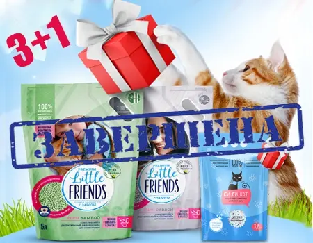 Little Friends: акция 3 + 1