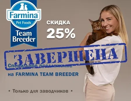Farmina Team Breeder: скидка 25% Farmina Team Breeder: скидка 25%