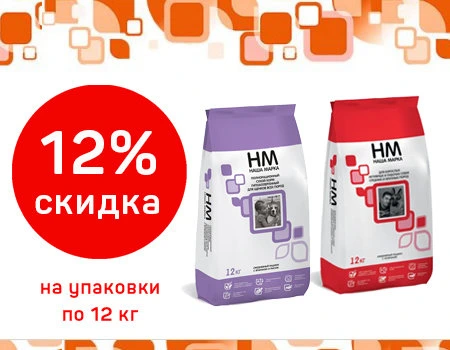 Наша Марка: скидка 12% дополнительно Наша Марка: скидка 12% дополнительно