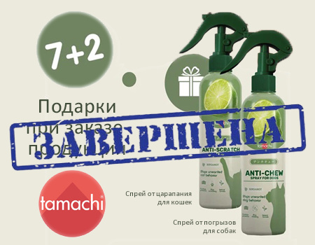 TAMACHI: акция 7 + 2 TAMACHI: акция 7 + 2
