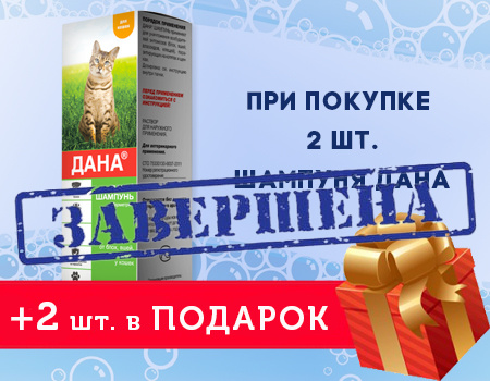 ДАНА Ультра: 2 + 2 в подарок ДАНА Ультра: 2 + 2 в подарок