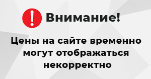 Цены на сайте могут отображаться некорректно Цены на сайте могут отображаться некорректно